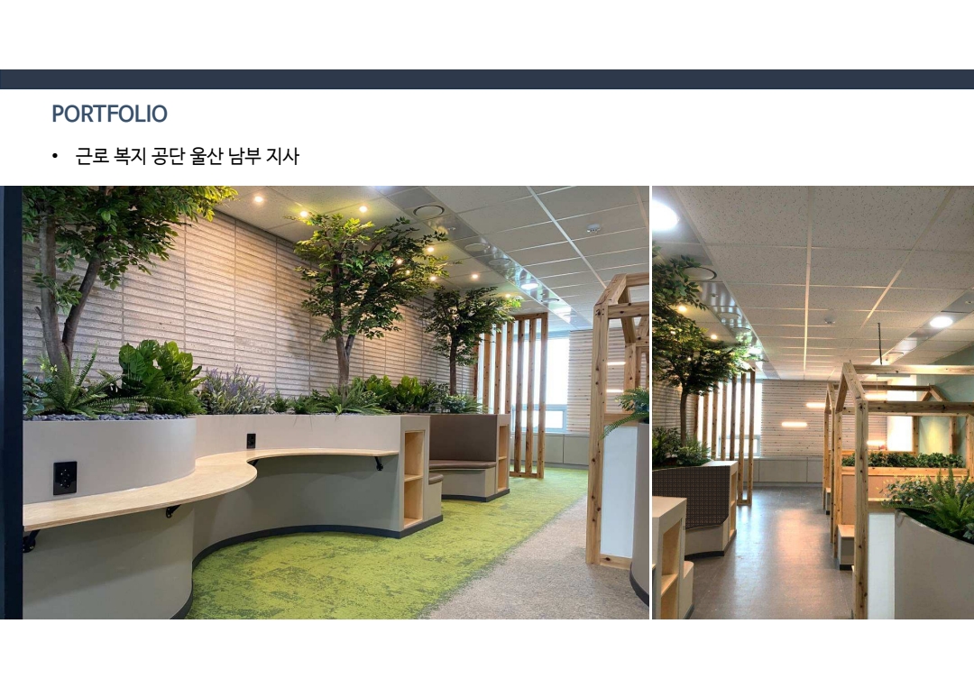 관급 · 공공기관 인테리어 시공 사례 - 주식회사 고신