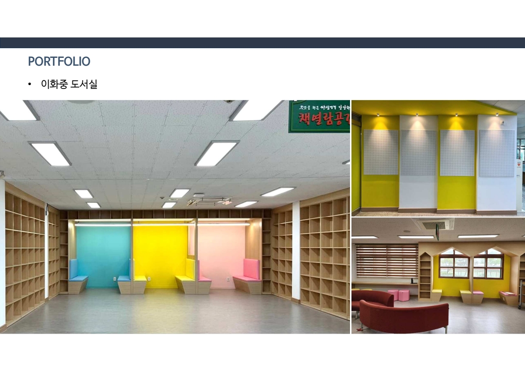 관급 · 학교 인테리어 시공 사례 - 주식회사 고신