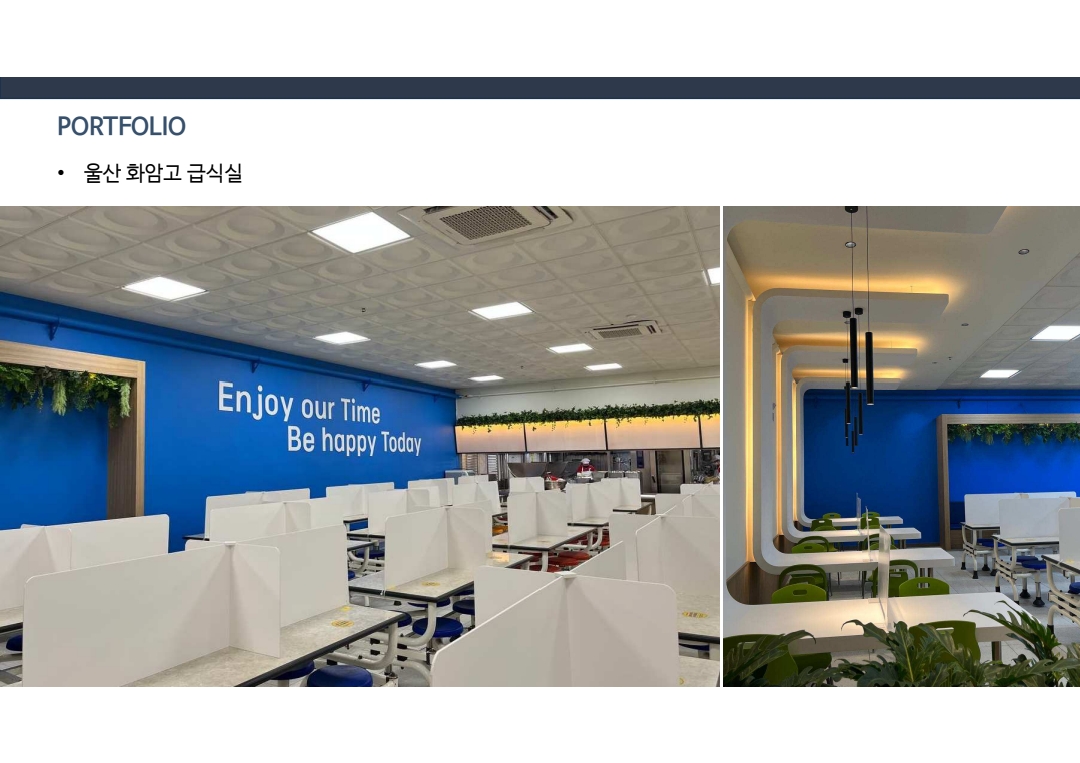 관급 · 학교 인테리어 시공 사례 - 주식회사 고신