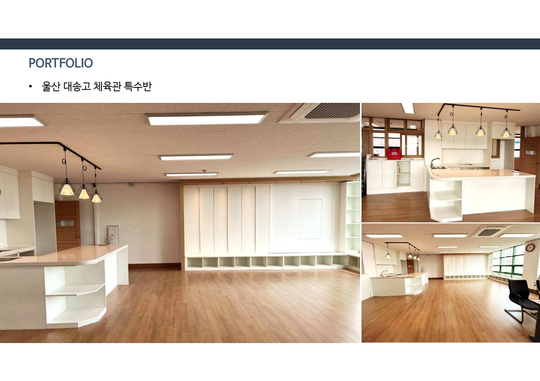 관급 · 학교 인테리어 시공 사례 - 주식회사 고신