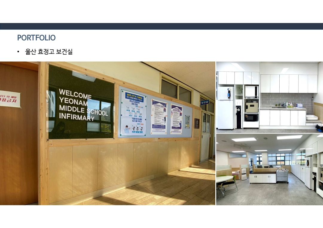 관급 · 학교 인테리어 시공 사례 - 주식회사 고신