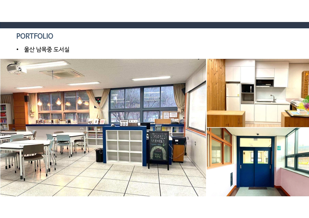 관급 · 학교 인테리어 시공 사례 - 주식회사 고신