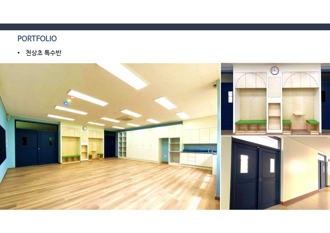 관급 · 학교 인테리어 시공 사례 - 주식회사 고신