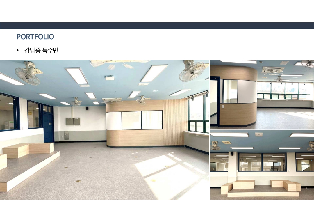 관급 · 학교 인테리어 시공 사례 - 주식회사 고신