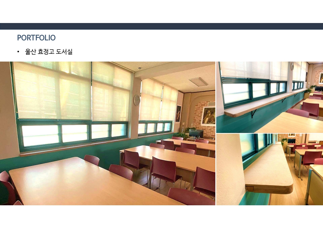 관급 · 학교 인테리어 시공 사례 - 주식회사 고신