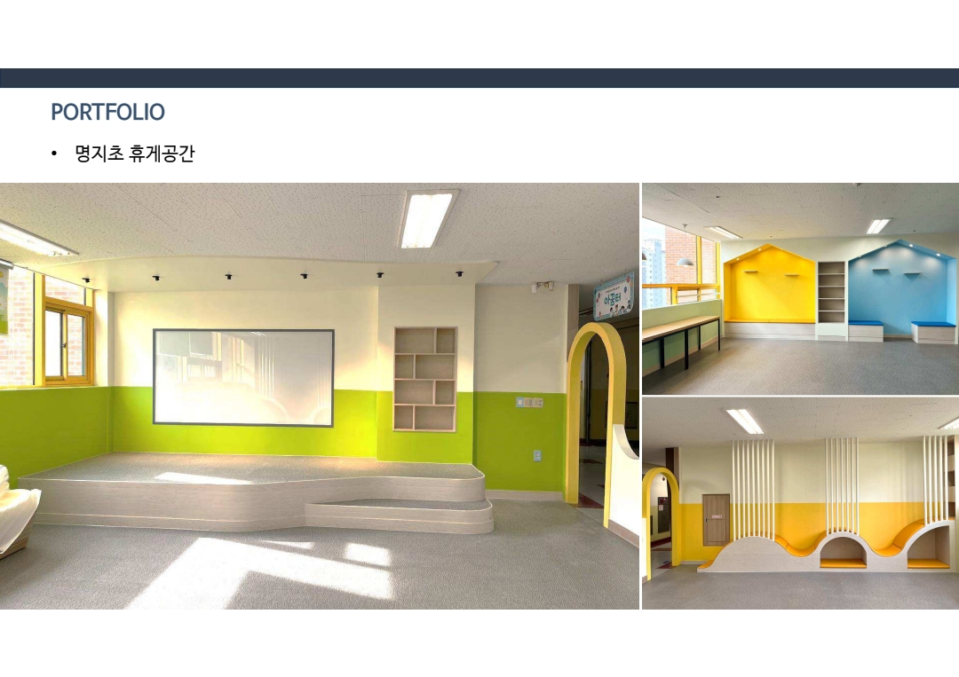 관급 · 학교 인테리어 시공 사례 - 주식회사 고신