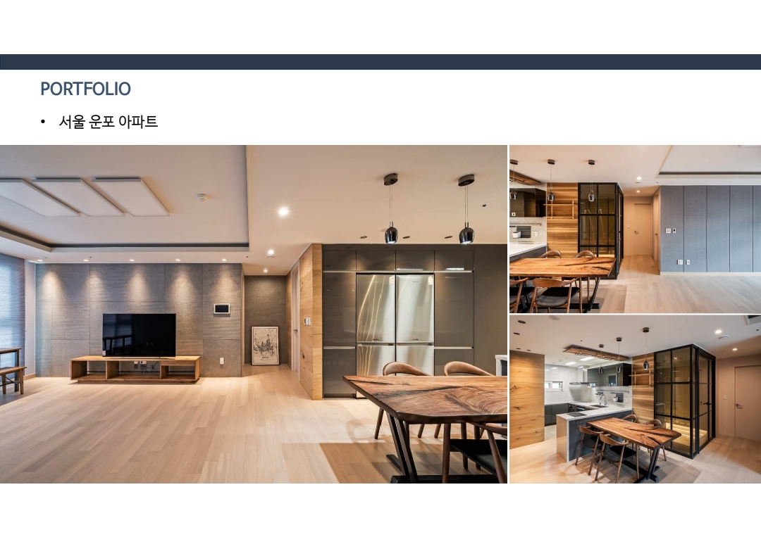 사급 · 주거공간 인테리어 시공 사례 - 주식회사 고신