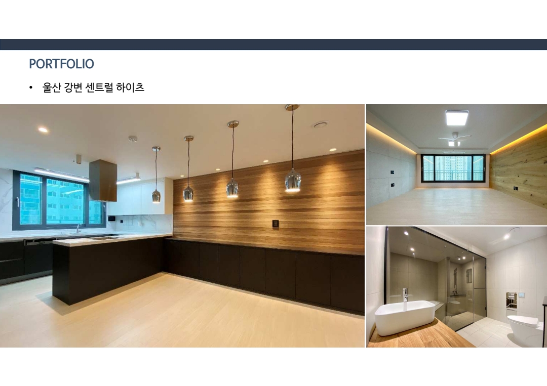 사급 · 주거공간 인테리어 시공 사례 - 주식회사 고신