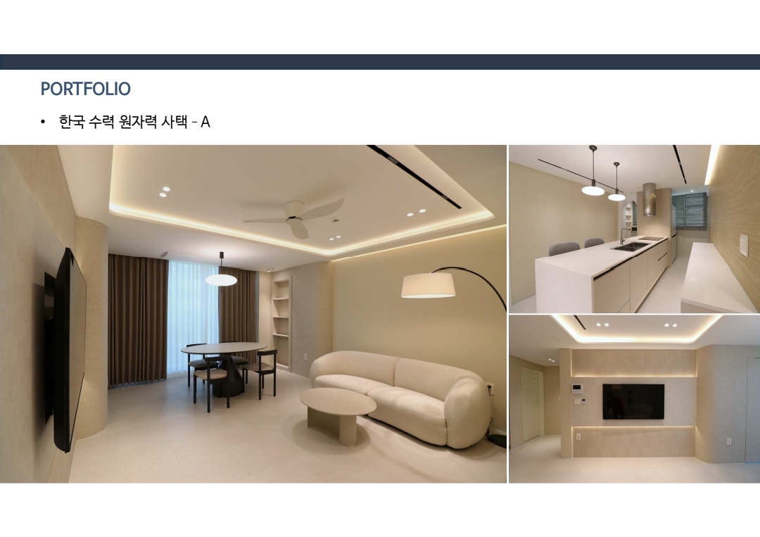 사급 · 주거공간 인테리어 시공 사례 - 주식회사 고신