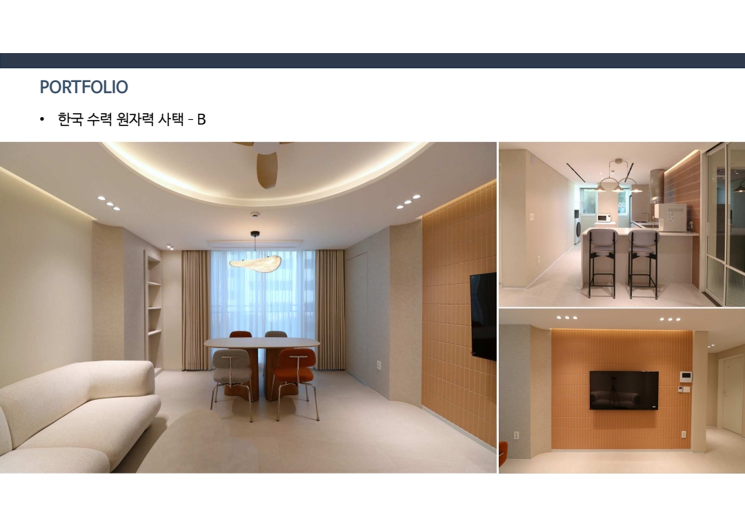 사급 · 주거공간 인테리어 시공 사례 - 주식회사 고신