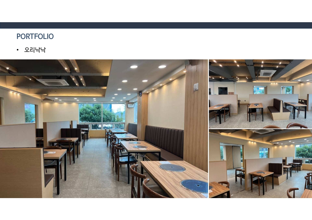 울산 상업공간 인테리어 시공사례 주식회사 고신